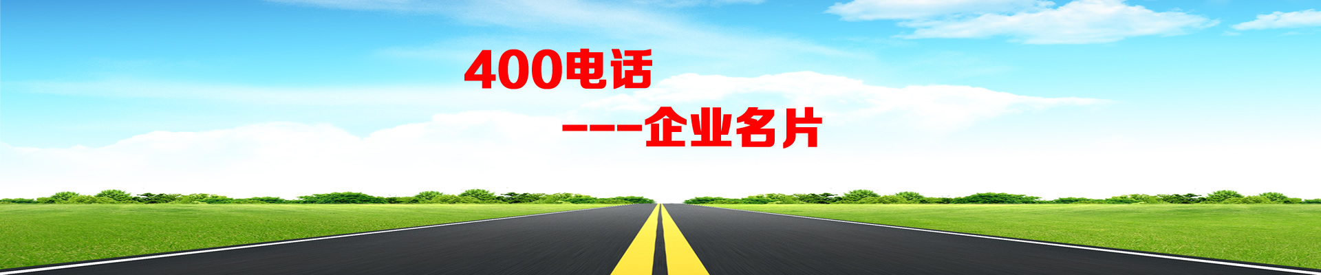 400电话促销