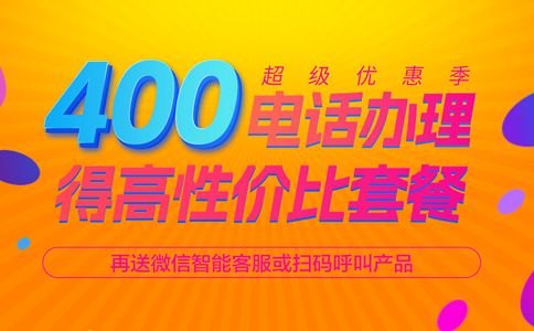 400电话申请办理流程是怎样的？