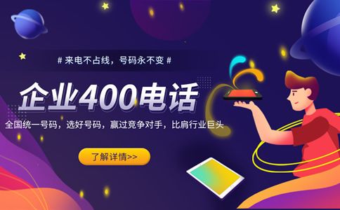 办理400电话的要求