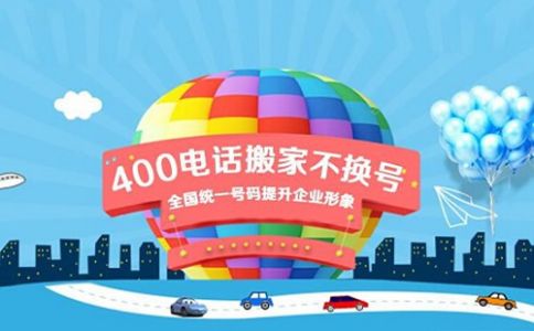400电话办理i规则