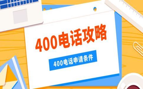 拨打400电话另外付费吗