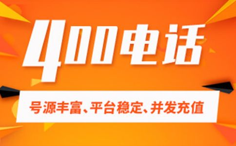 400电话可以同时接进来几个电话