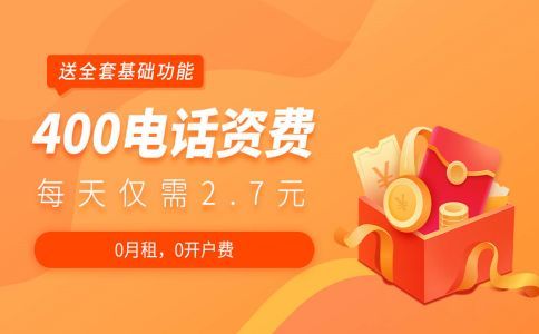 网上办理400电话是可信的