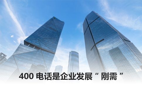 400电话多少钱