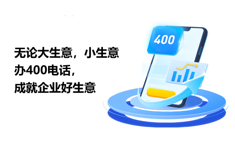 400电话有几个号段