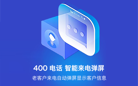 400电话办理的几个问题